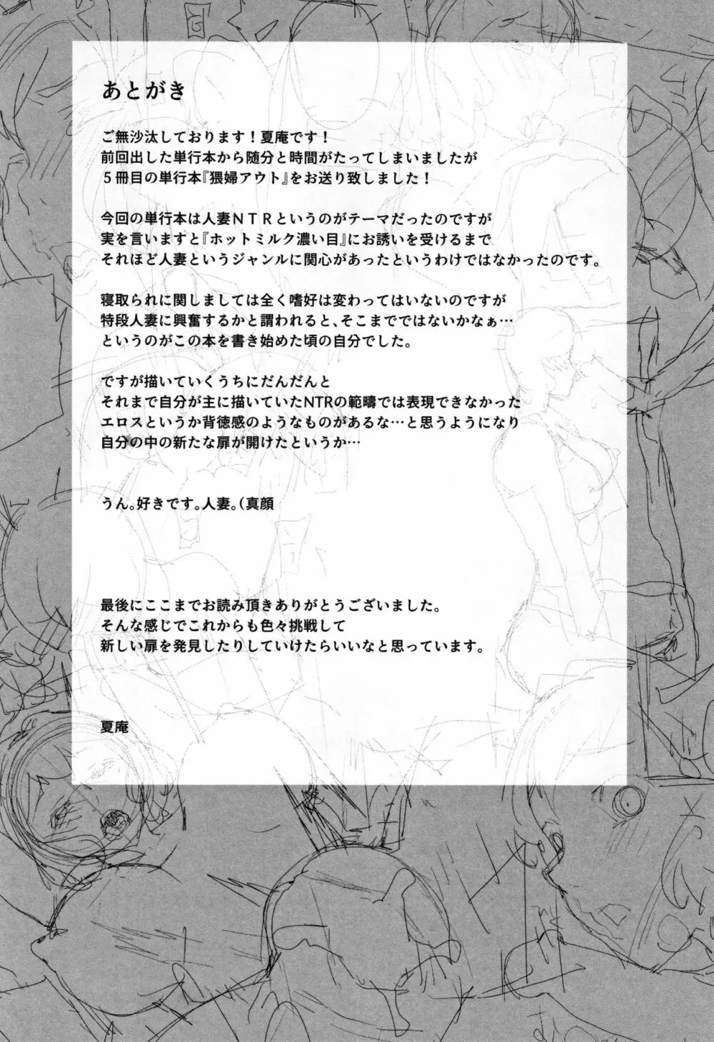 猥婦アウト + イラストカード Page.198