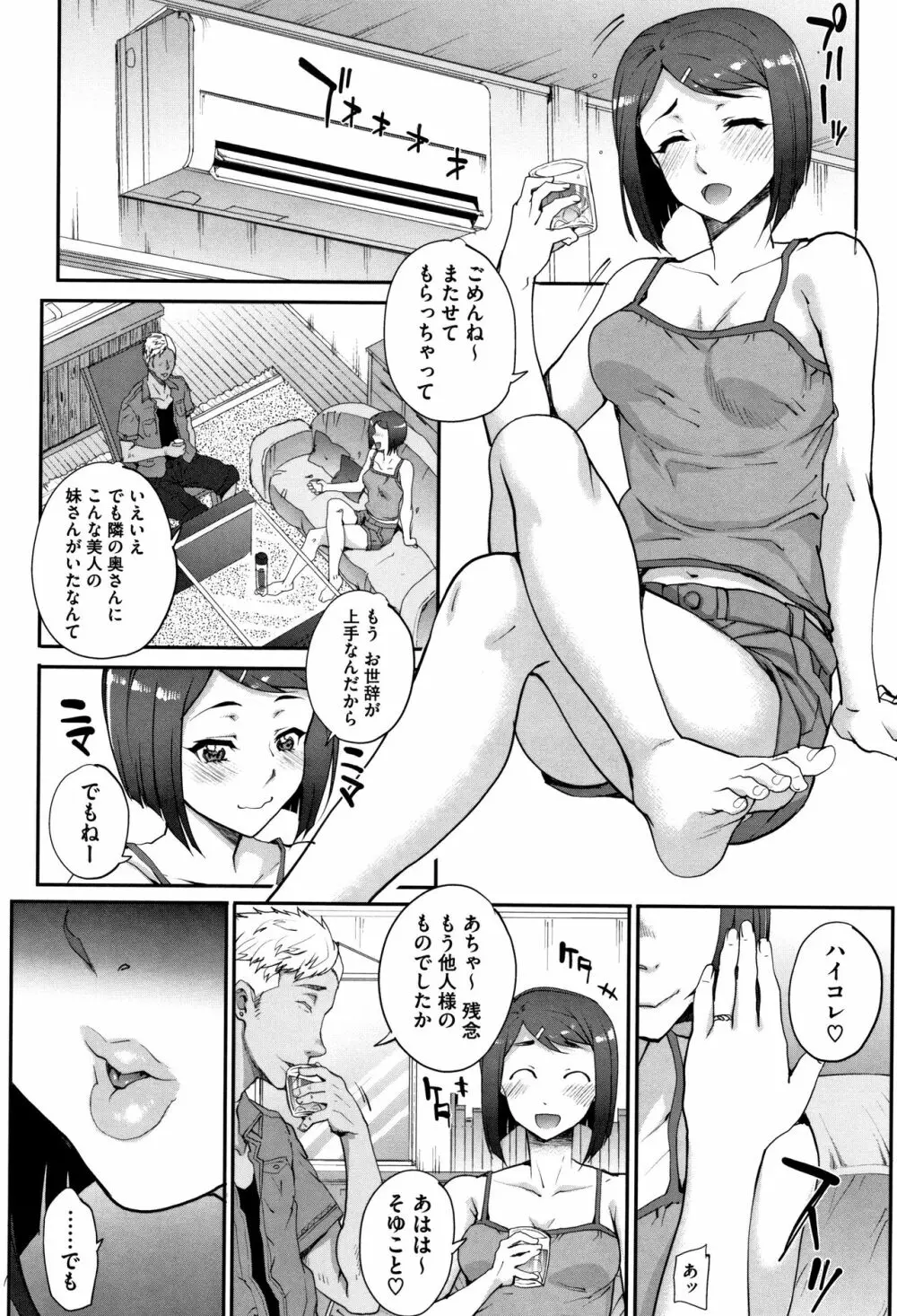 猥婦アウト + イラストカード Page.51