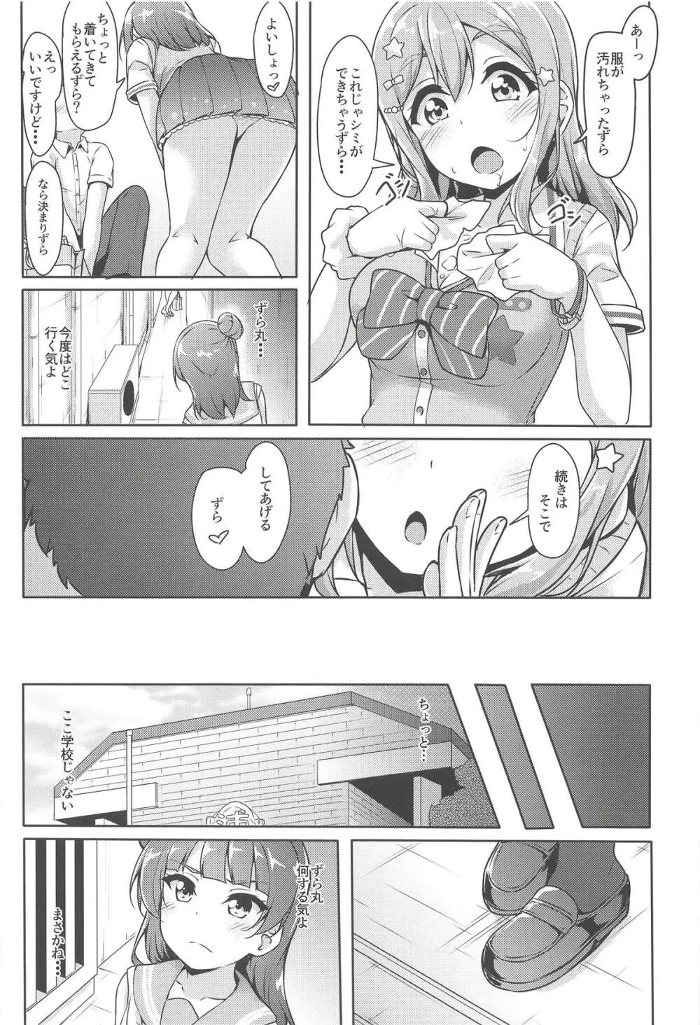 はなかん どうしちゃったのずら丸!? Page.11