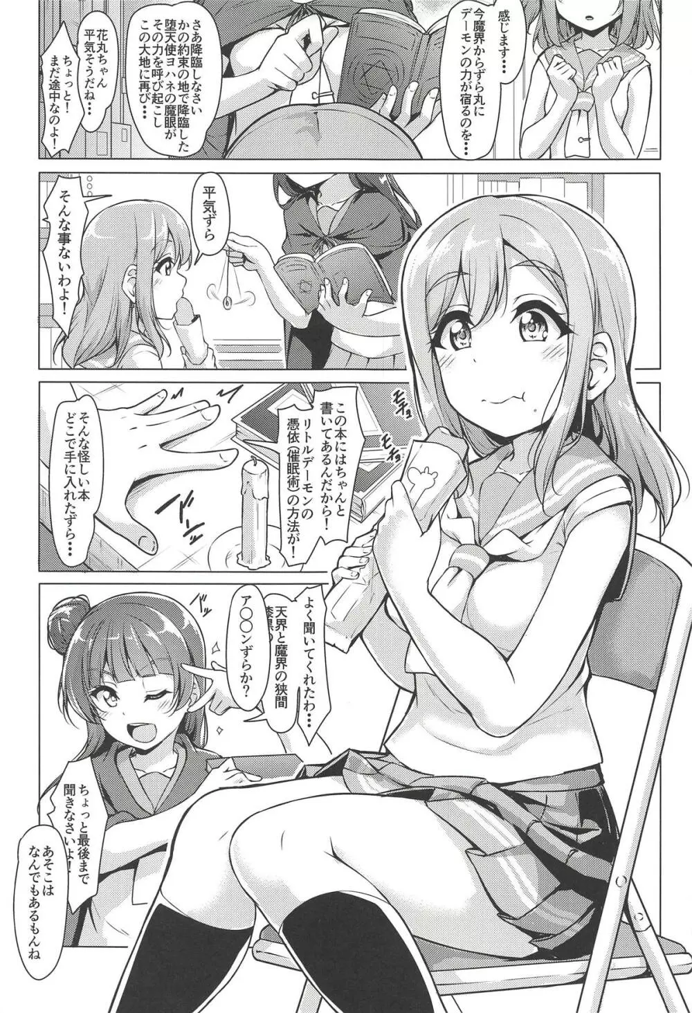 はなかん どうしちゃったのずら丸!? Page.4