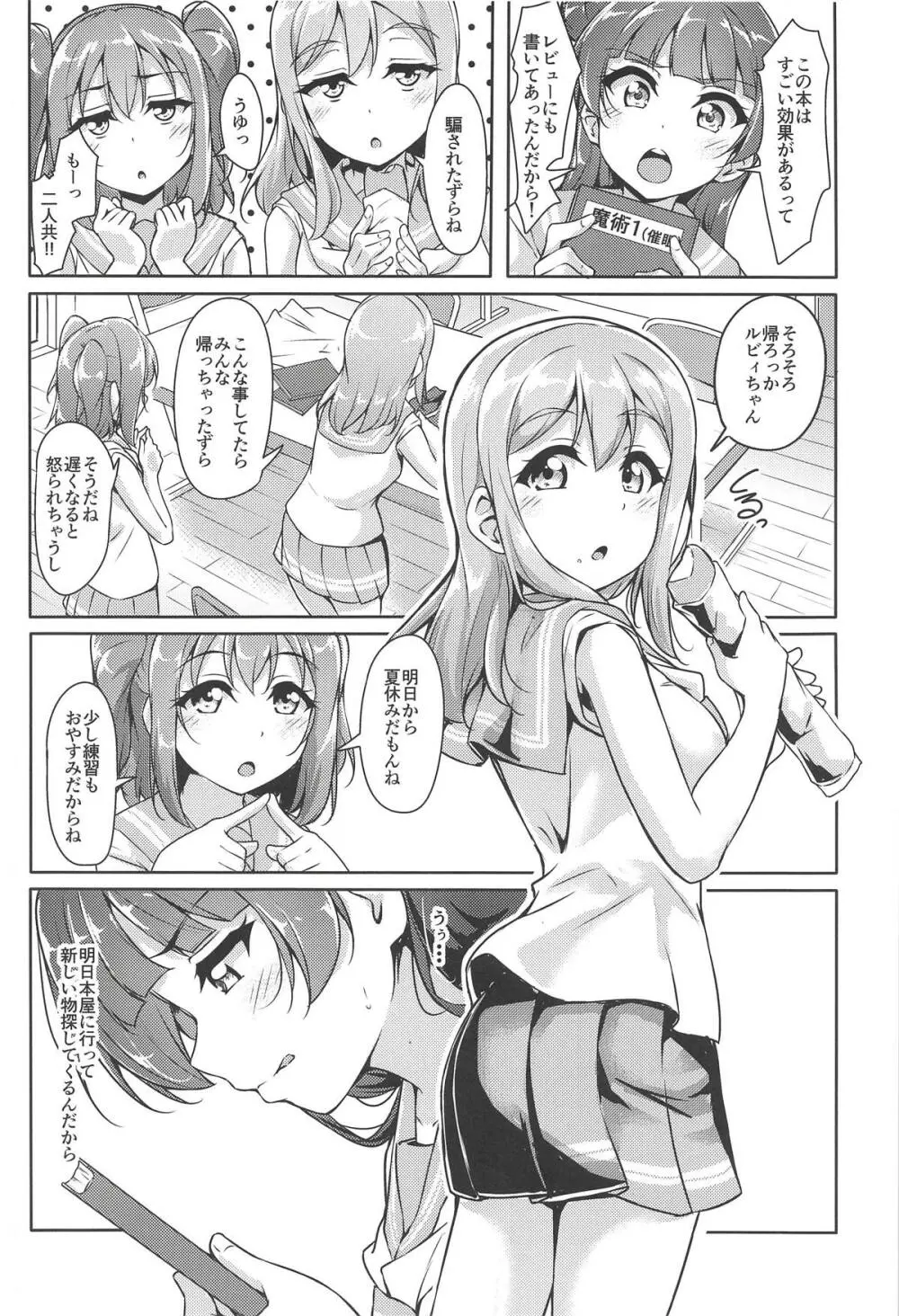 はなかん どうしちゃったのずら丸!? Page.5