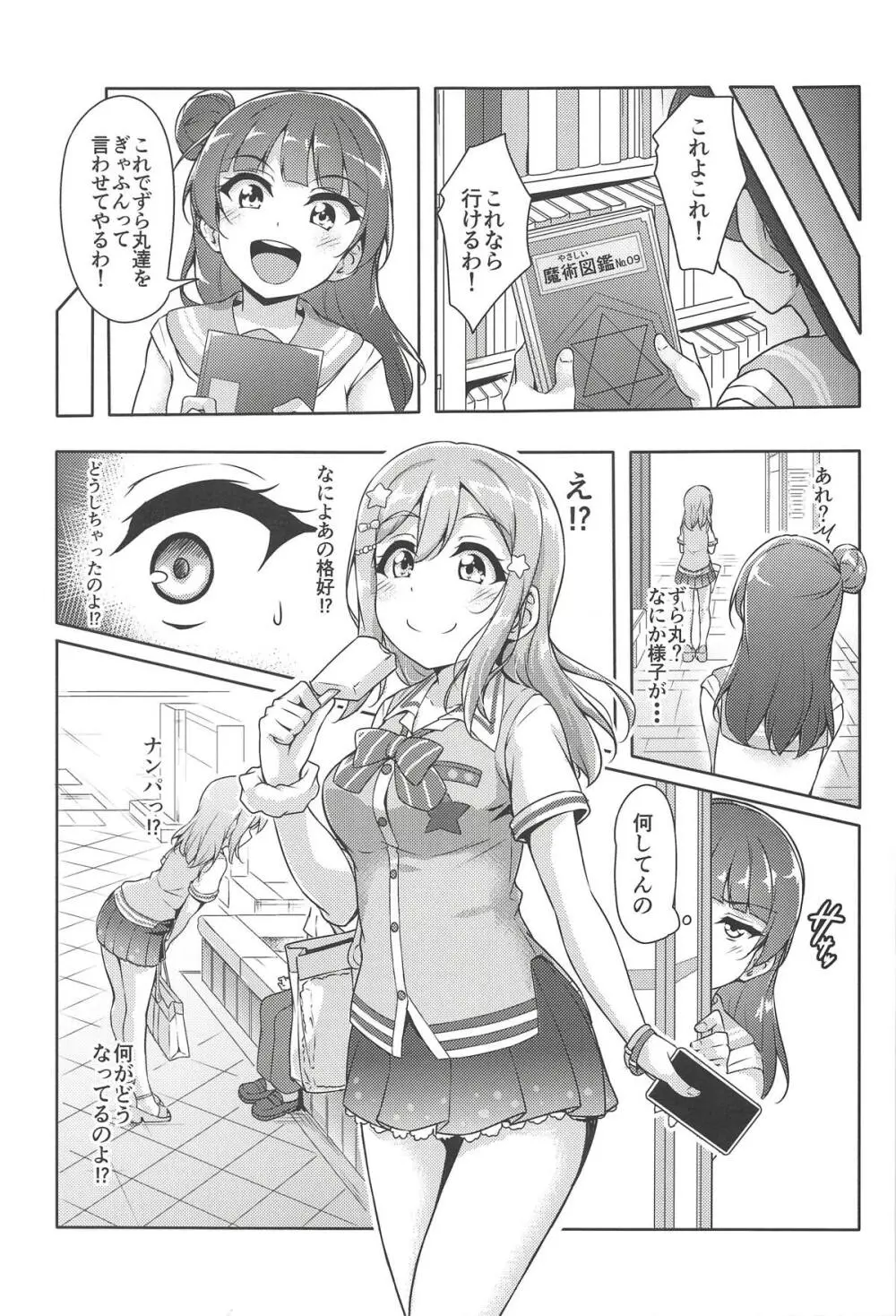 はなかん どうしちゃったのずら丸!? Page.6