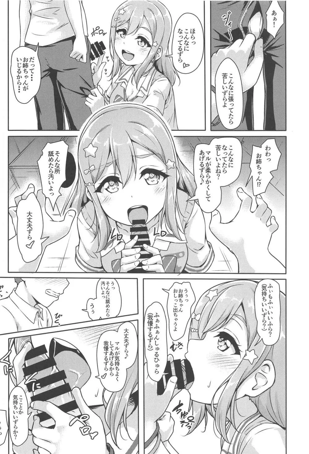 はなかん どうしちゃったのずら丸!? Page.9