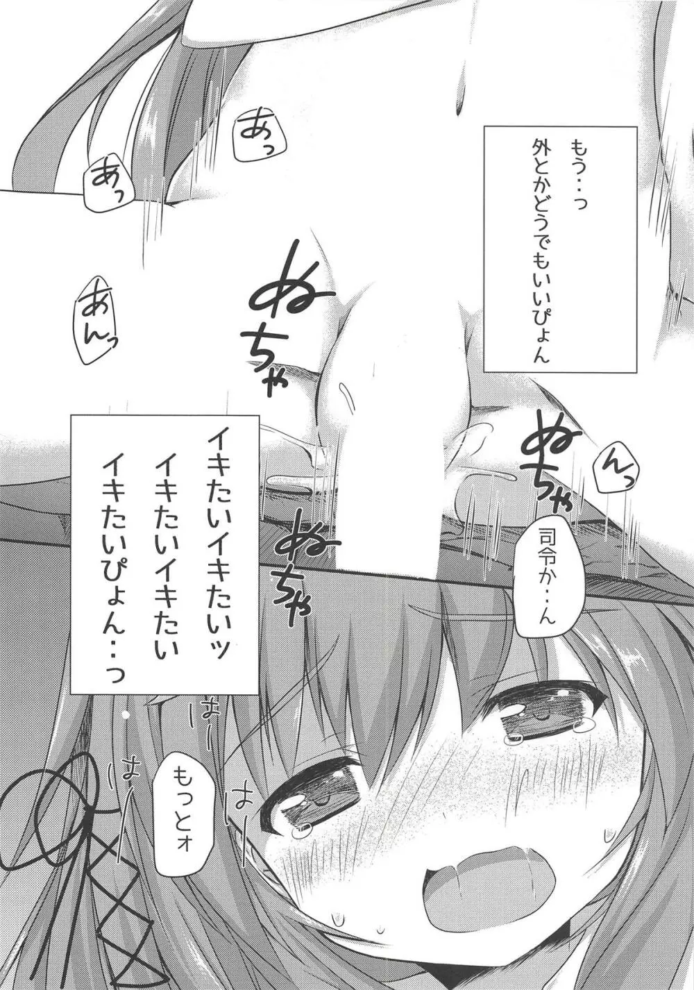 イチャらぶデートだぴょん Page.10