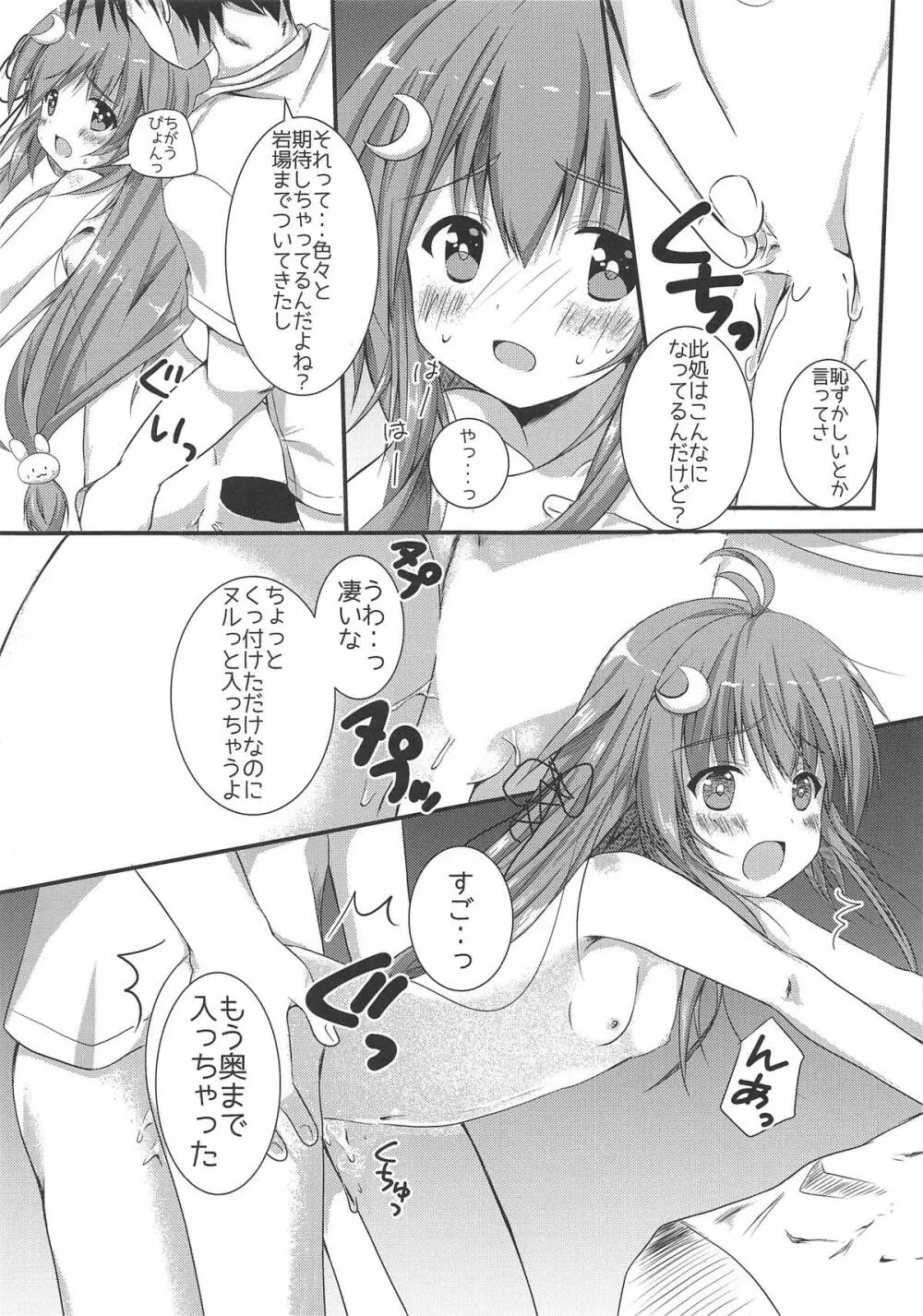 イチャらぶデートだぴょん Page.7