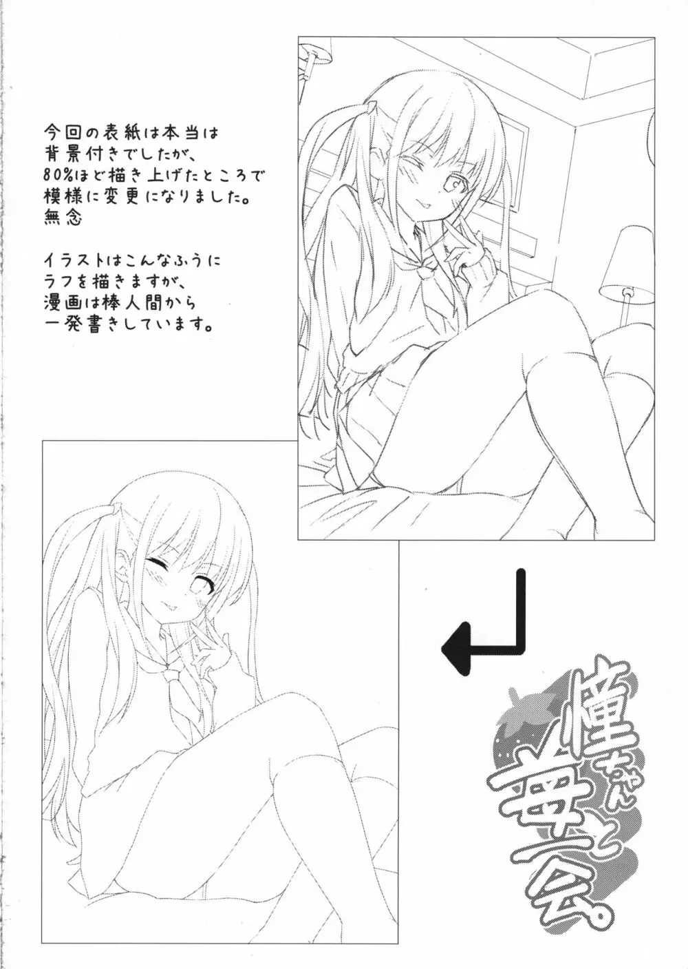 憧ちゃんと苺一会 Page.15