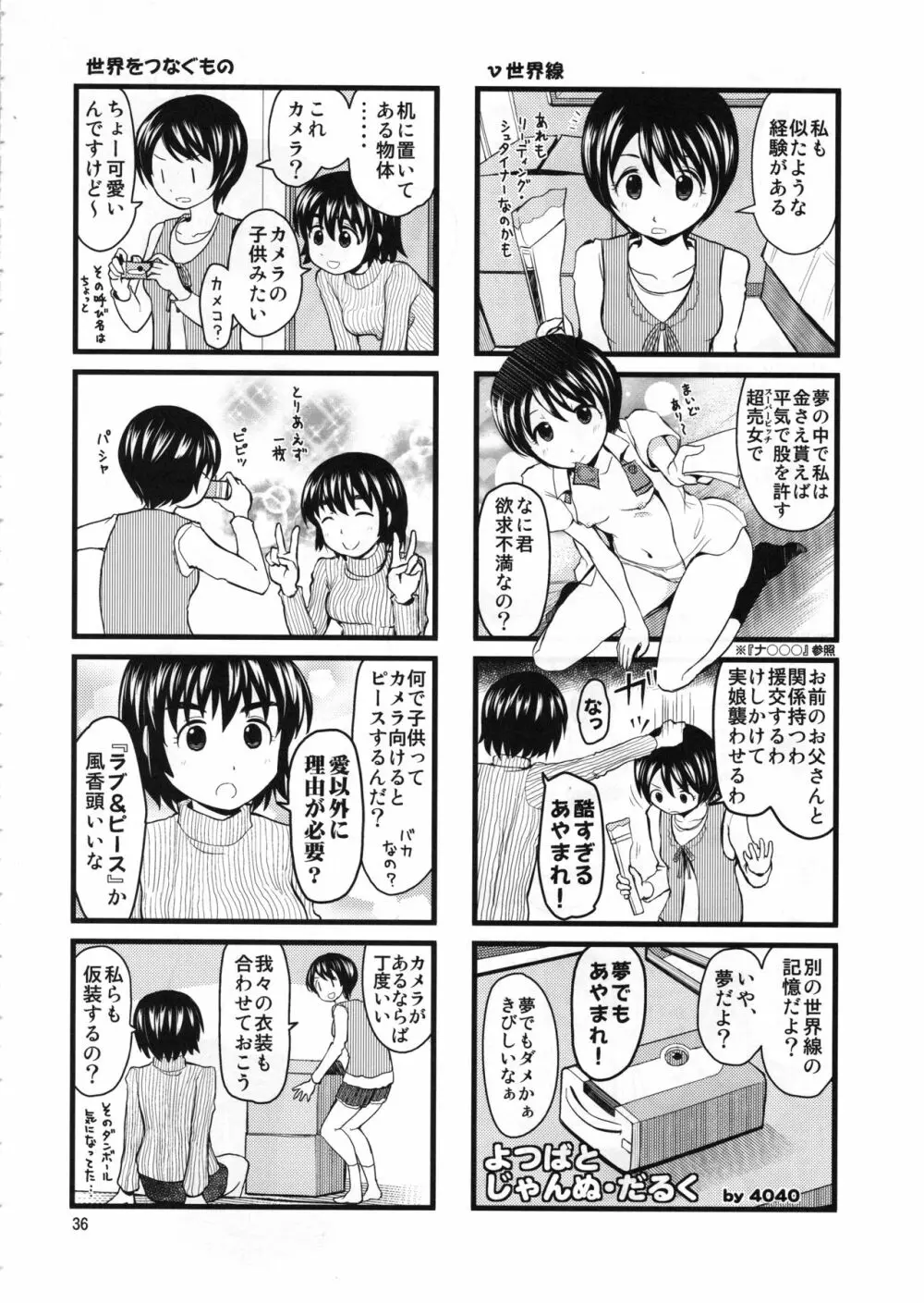 あやせけ! Page.35