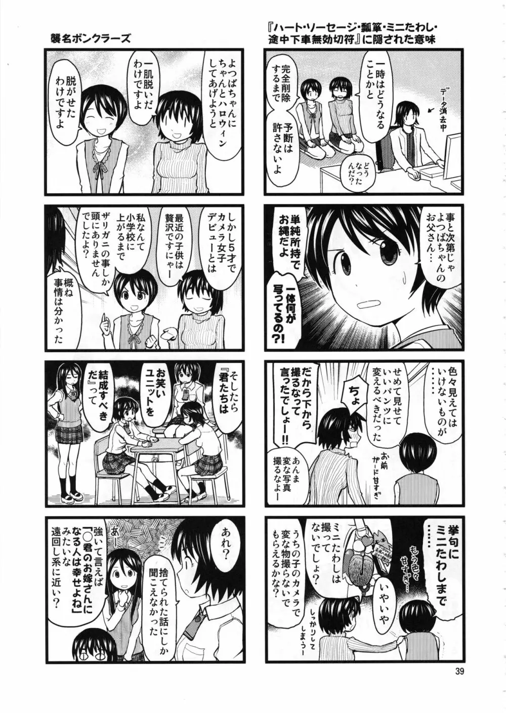 あやせけ! Page.38