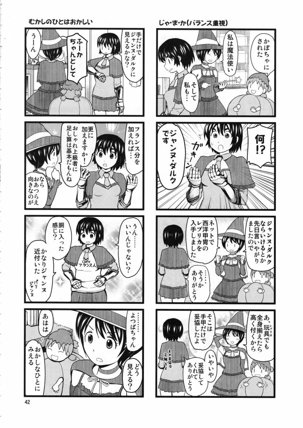 あやせけ! Page.41