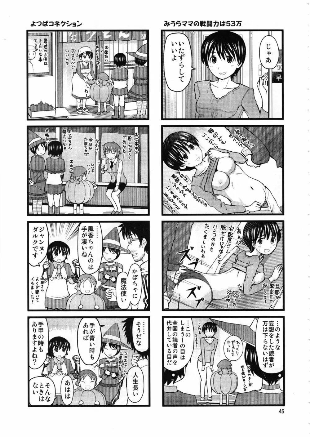 あやせけ! Page.44