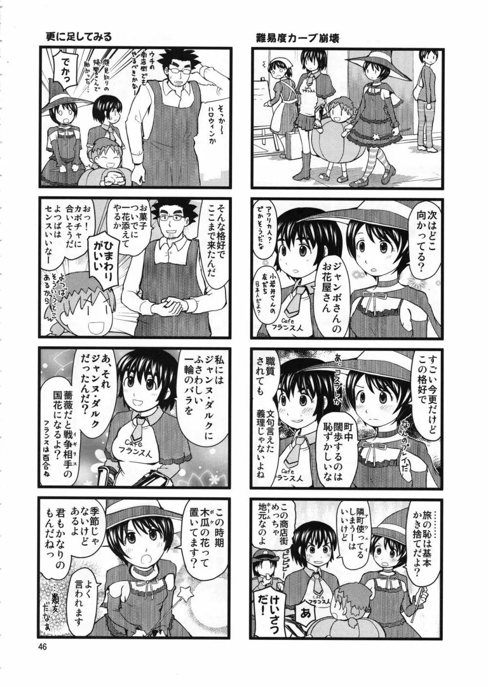 あやせけ! Page.45