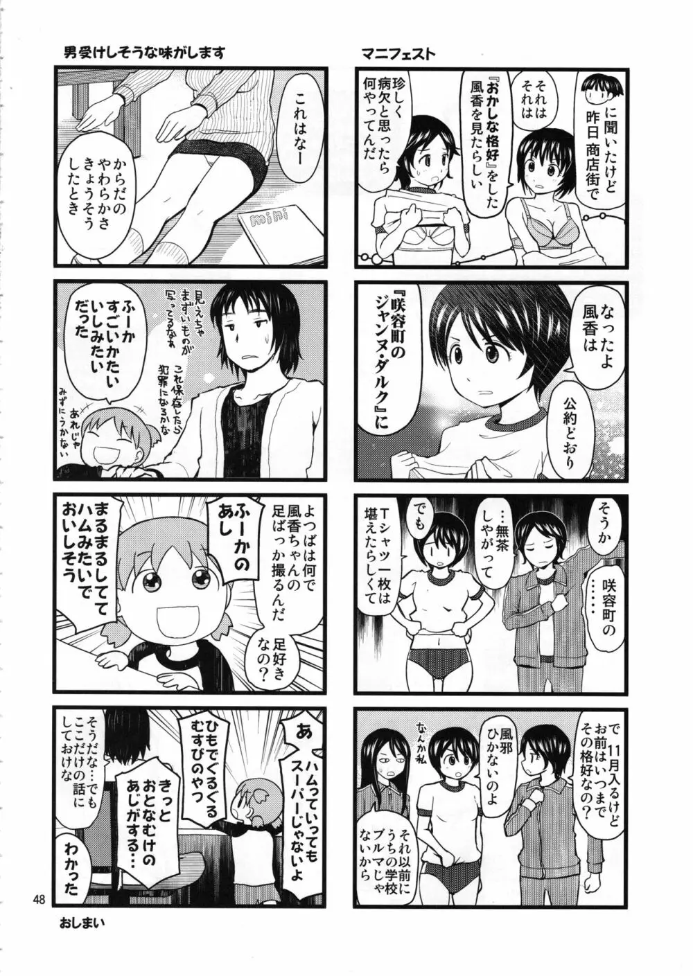 あやせけ! Page.47