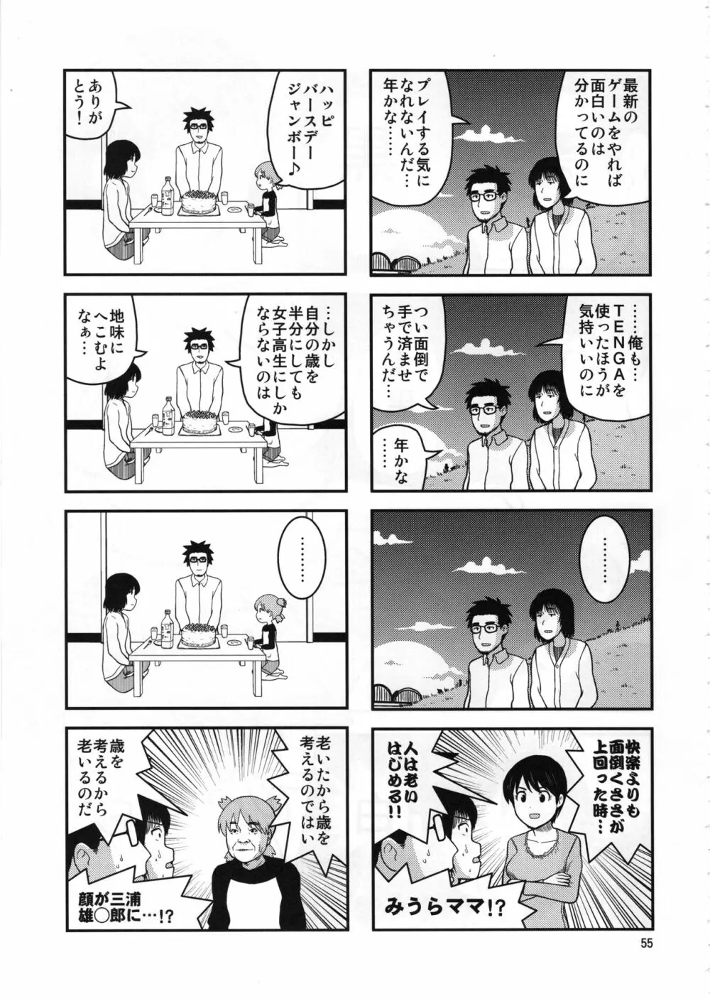 あやせけ! Page.54