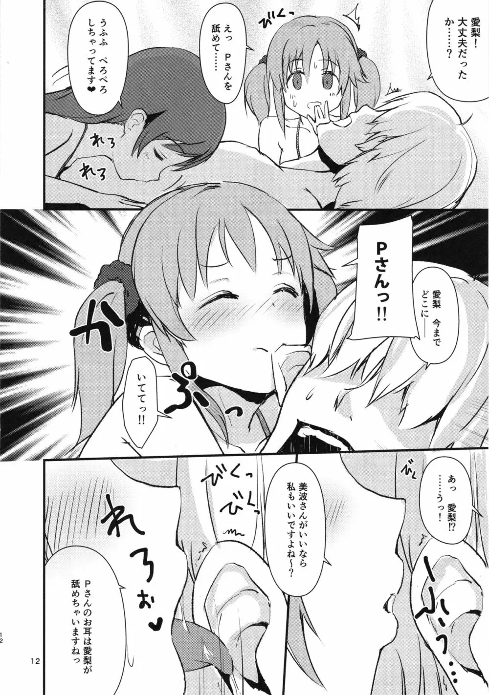 えっちな私達は、いかがですか♡ Page.11