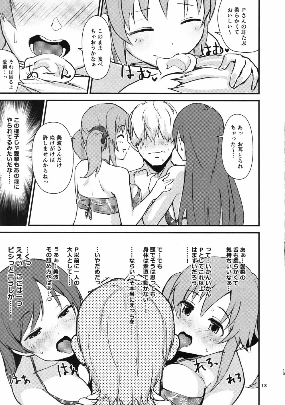 えっちな私達は、いかがですか♡ Page.12