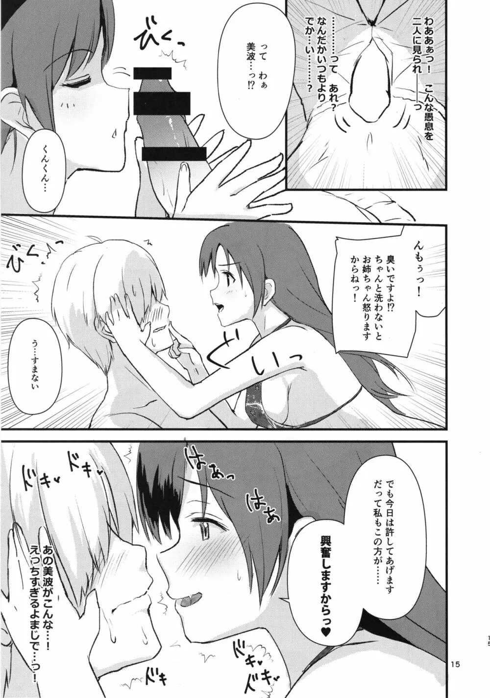 えっちな私達は、いかがですか♡ Page.14