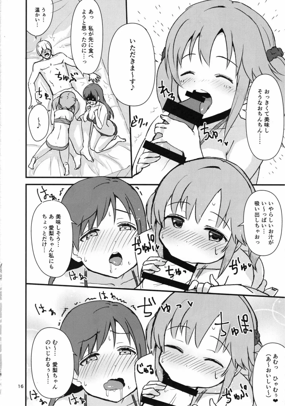 えっちな私達は、いかがですか♡ Page.15