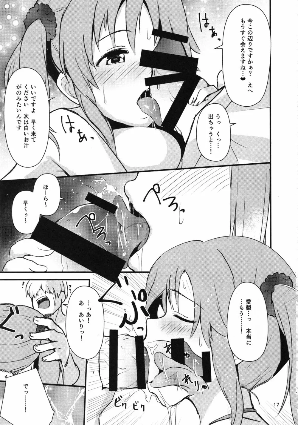 えっちな私達は、いかがですか♡ Page.16