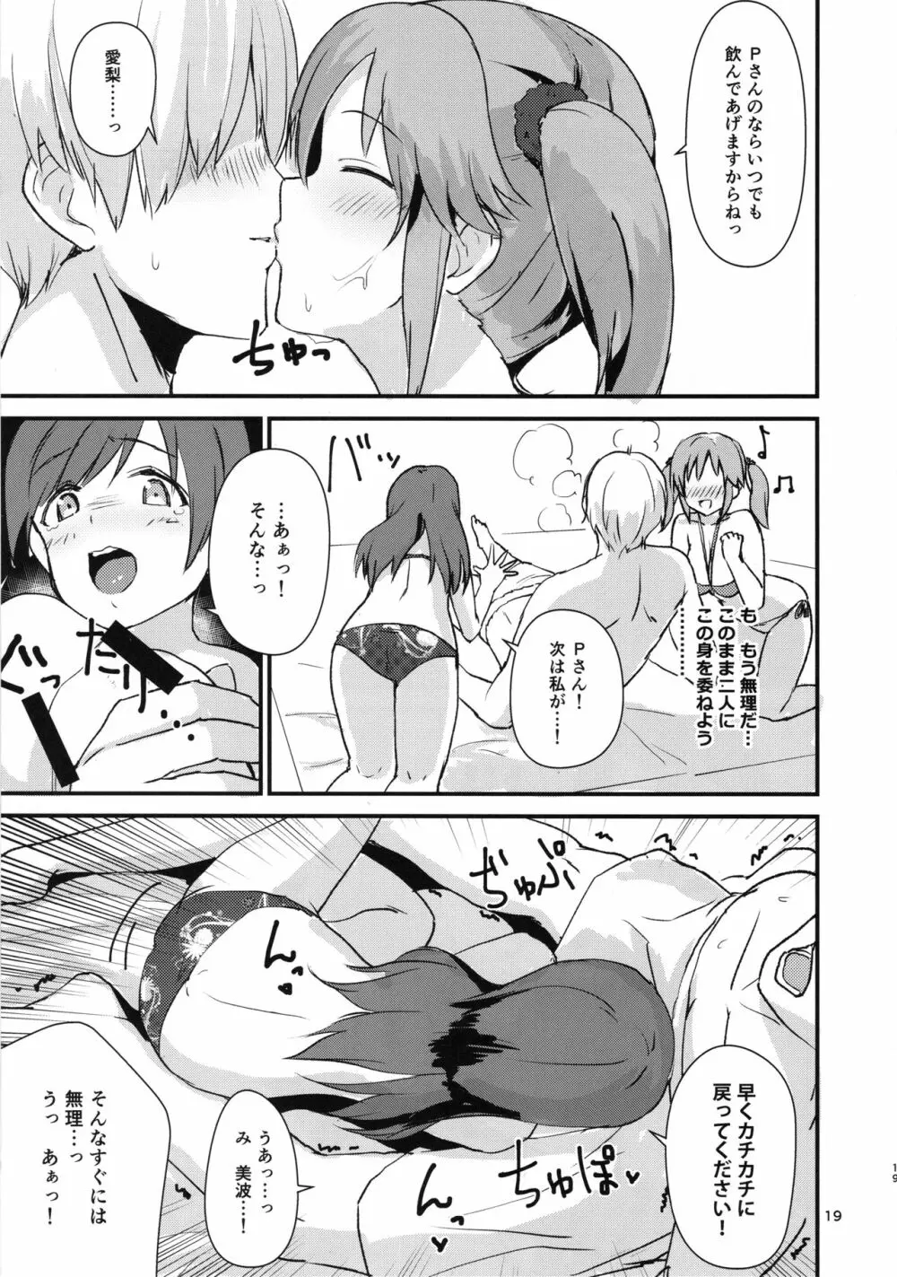 えっちな私達は、いかがですか♡ Page.18