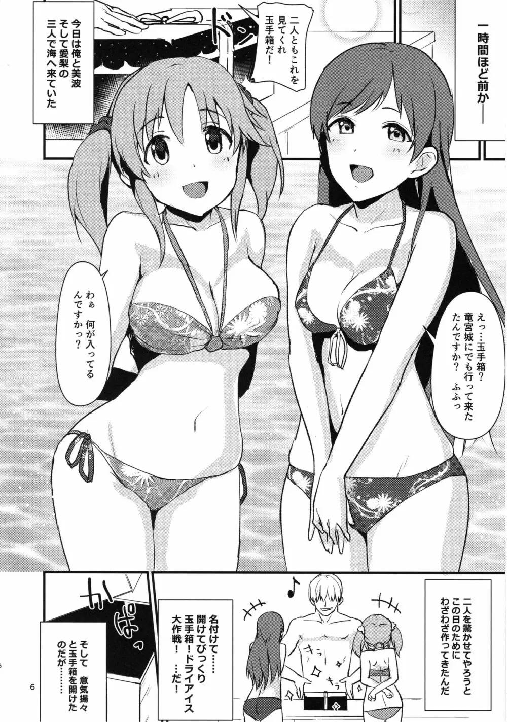 えっちな私達は、いかがですか♡ Page.5