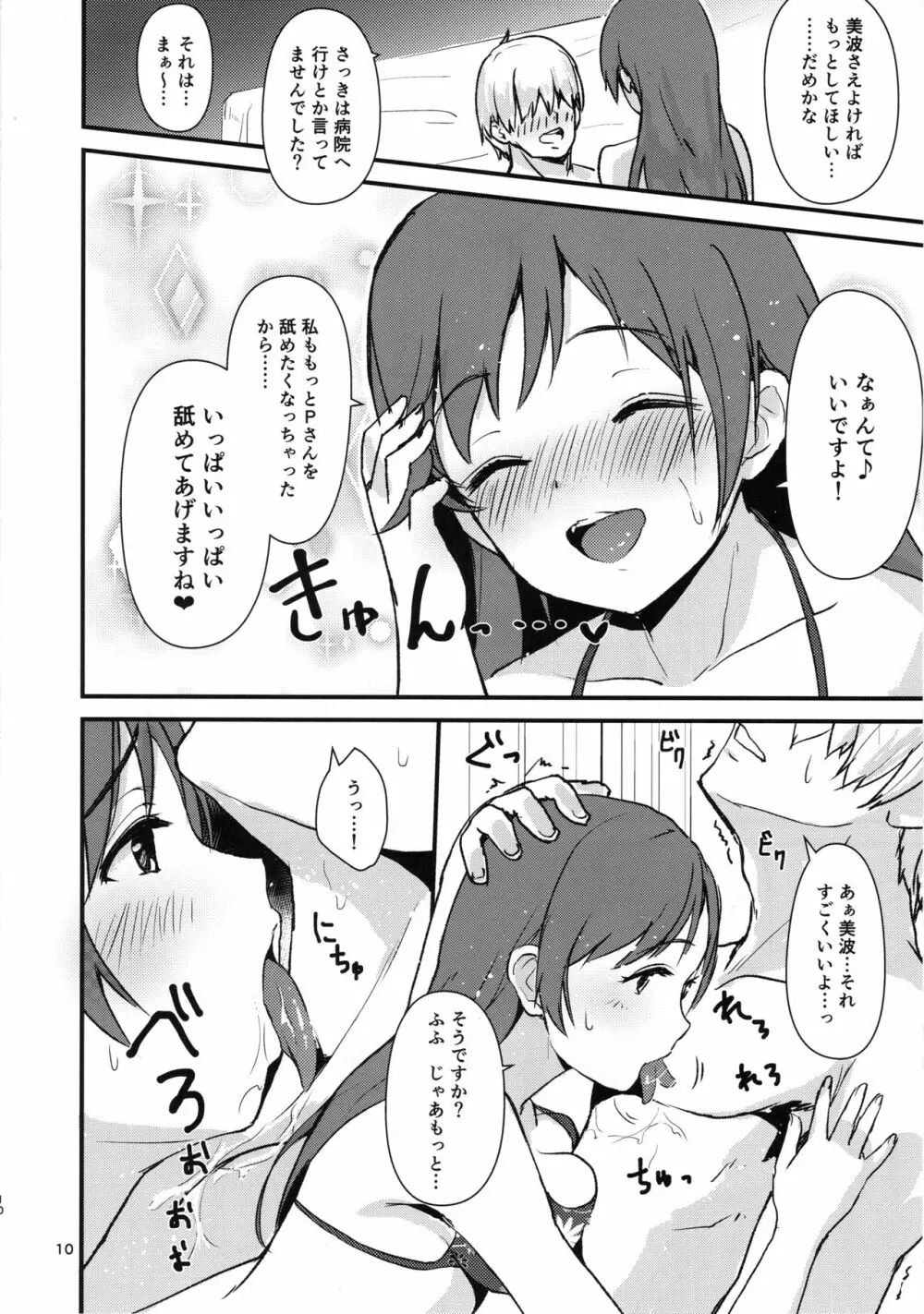 えっちな私達は、いかがですか♡ Page.9