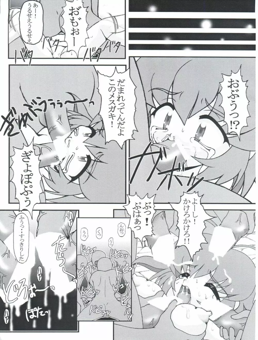 お嬢様腸特急 Page.13