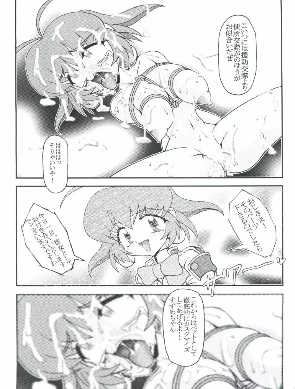 お嬢様腸特急 Page.14