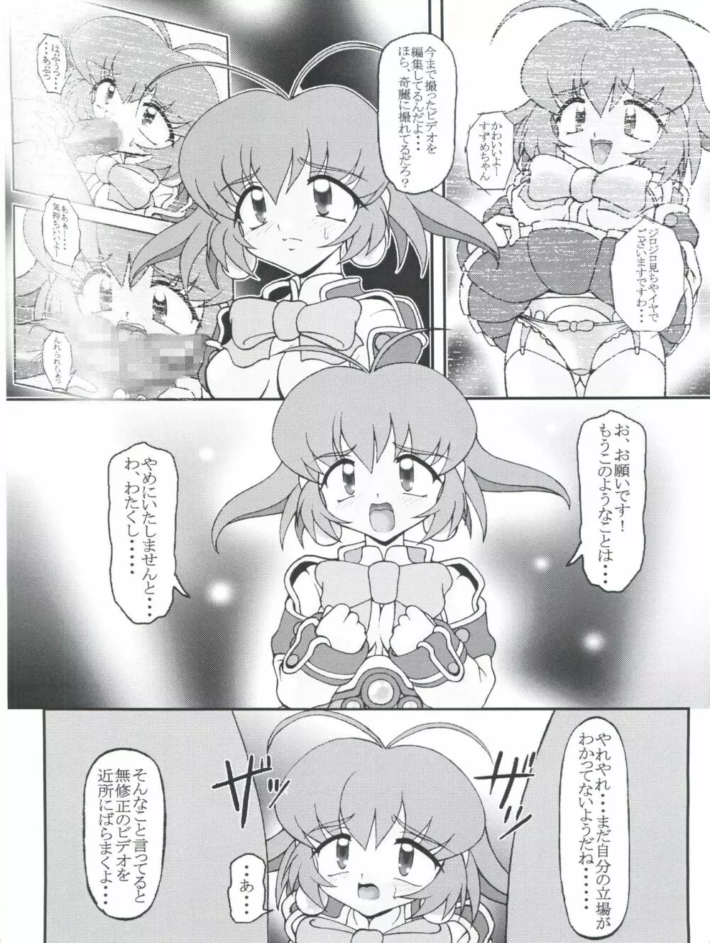 お嬢様腸特急 Page.6