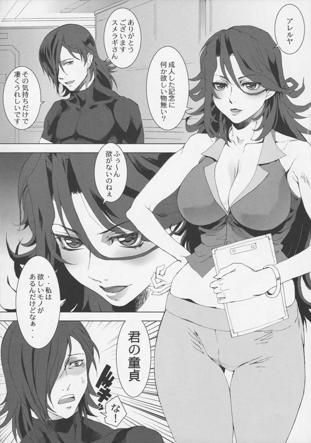 Ketsu!Megaton8 Page.40
