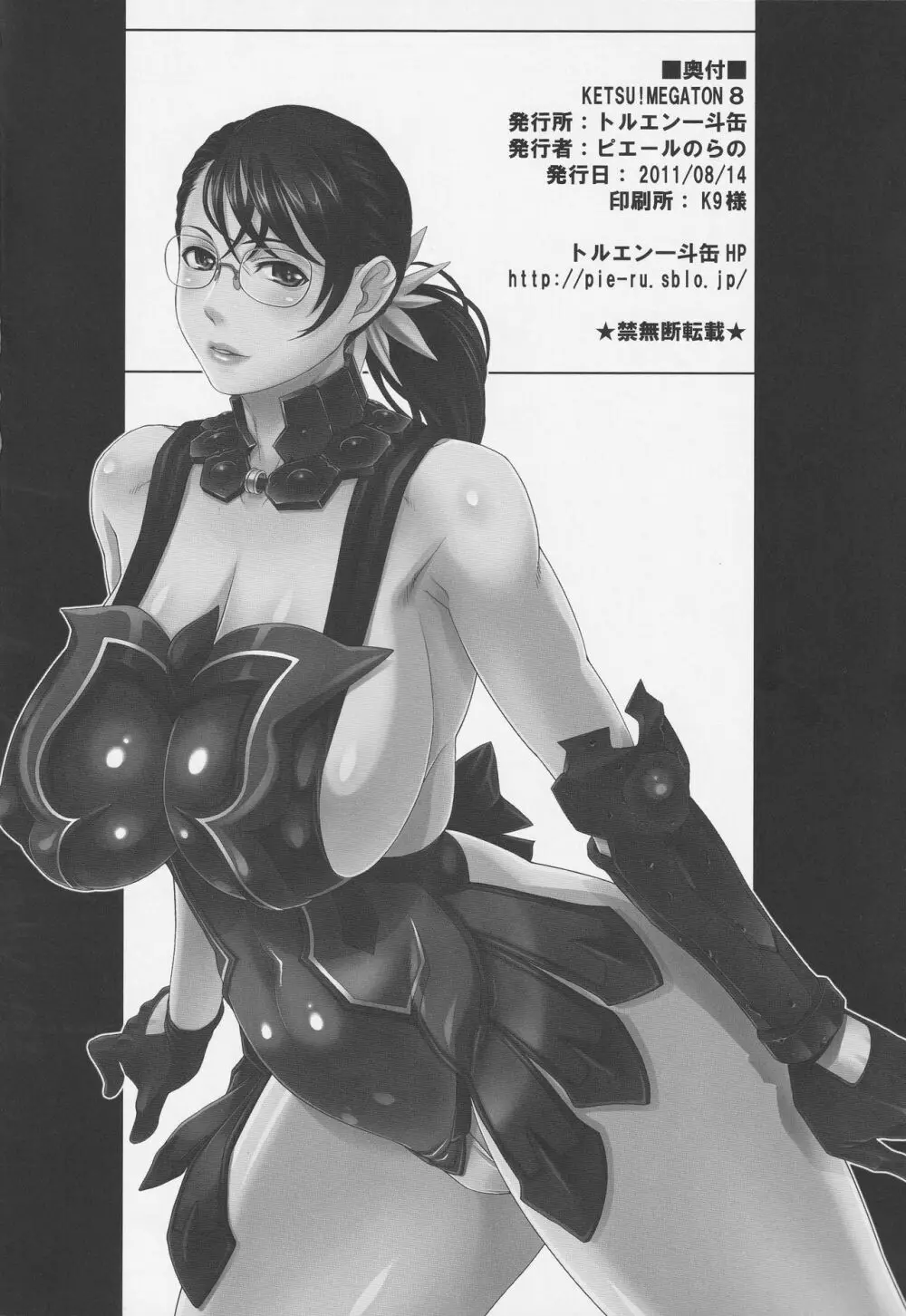 Ketsu!Megaton8 Page.57