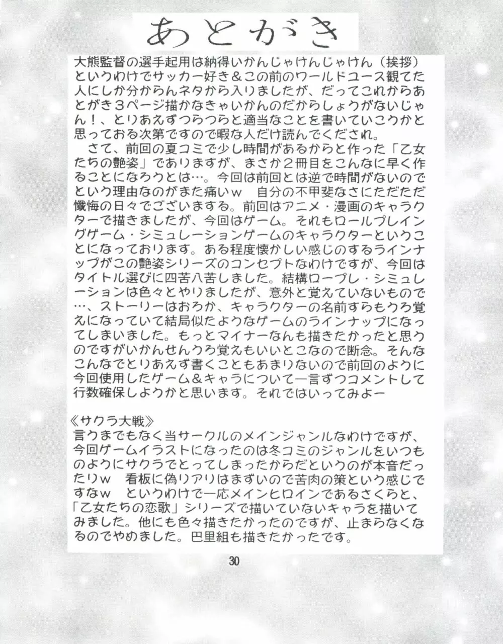 乙女たちの艶姿・2 Page.30