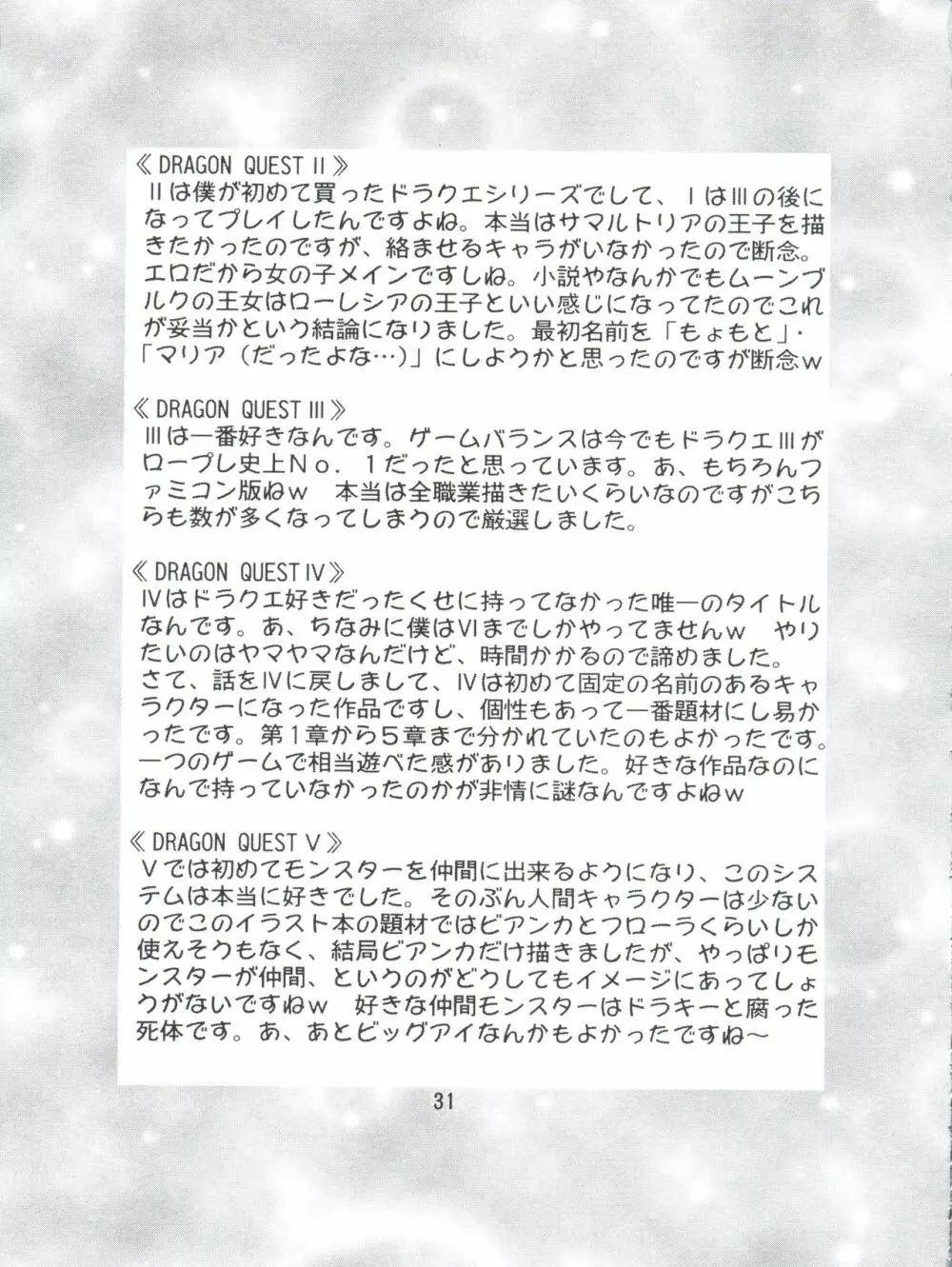 乙女たちの艶姿・2 Page.31