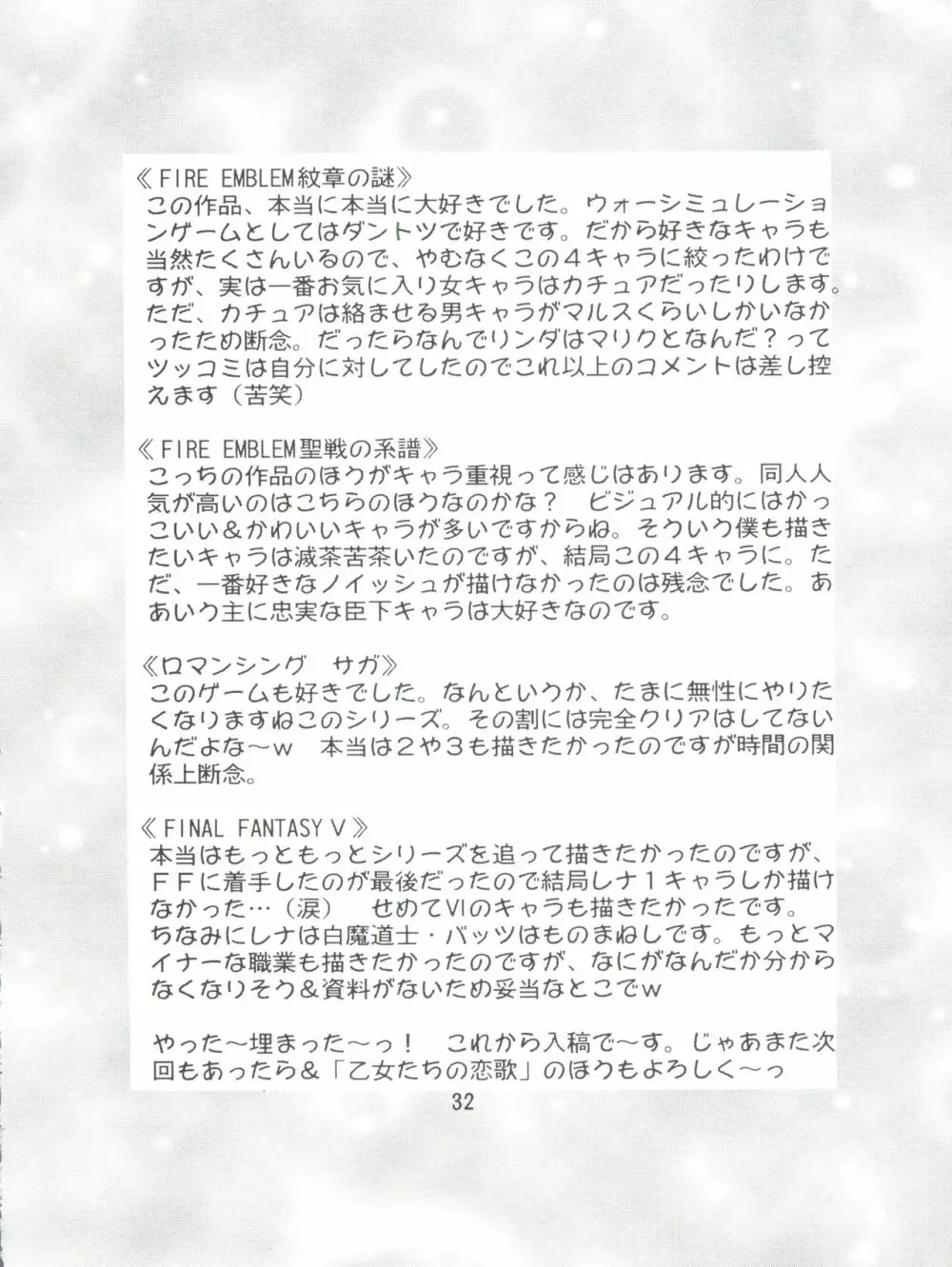 乙女たちの艶姿・2 Page.32