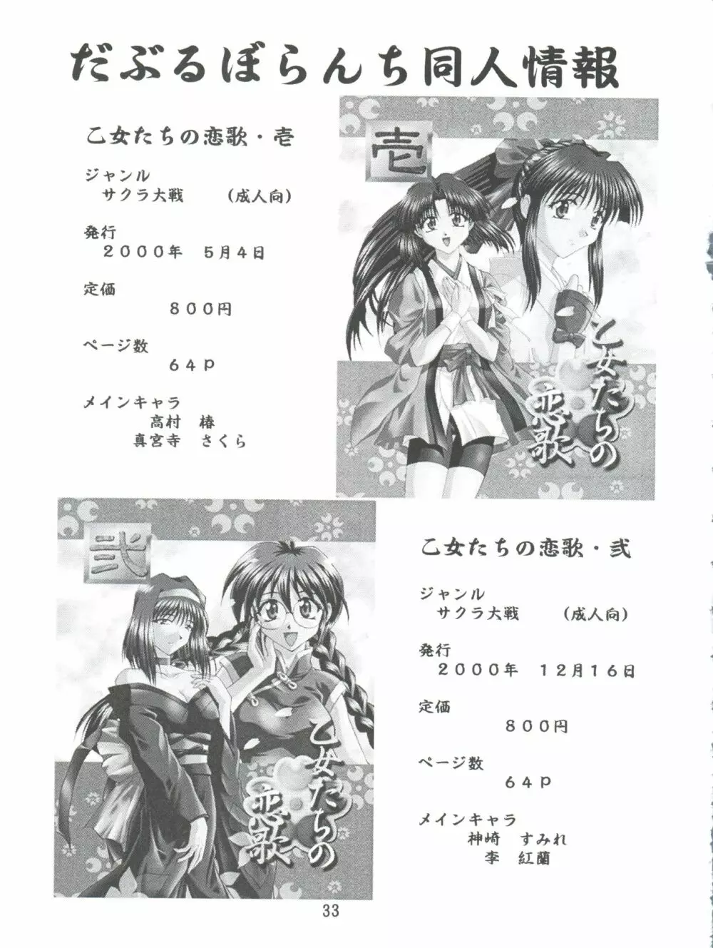 乙女たちの艶姿・2 Page.33