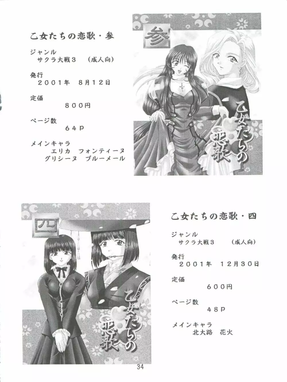 乙女たちの艶姿・2 Page.34