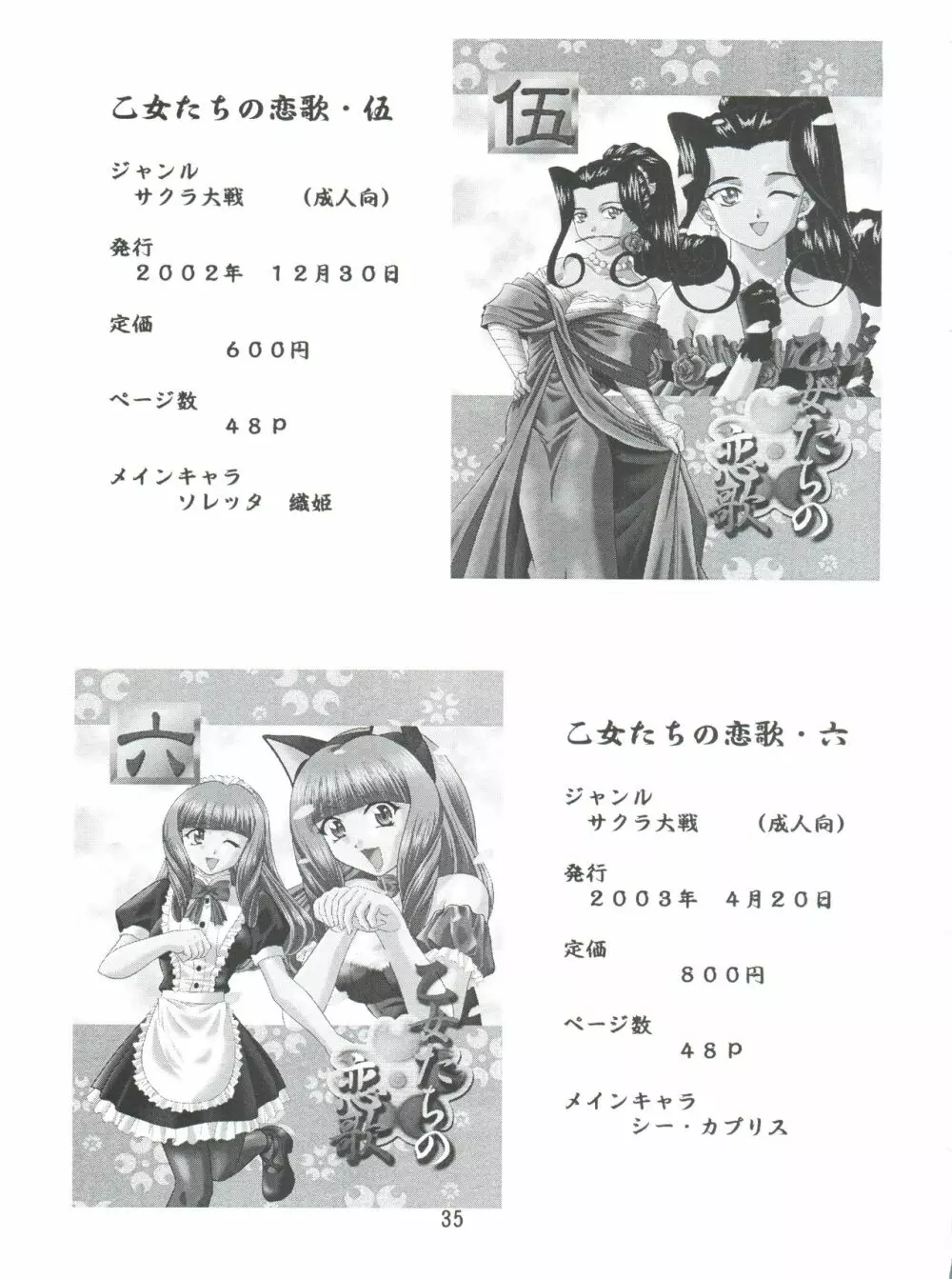 乙女たちの艶姿・2 Page.35