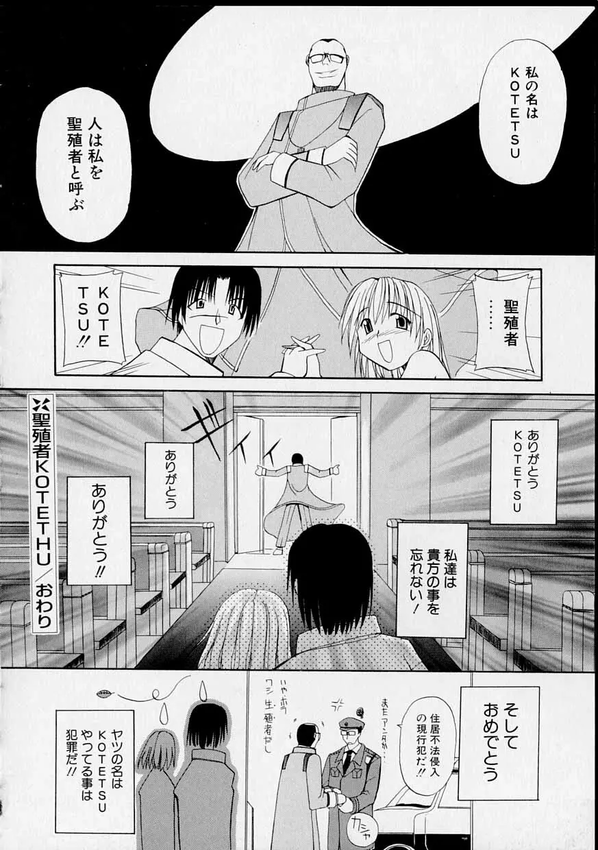 巫女のススメ Page.121