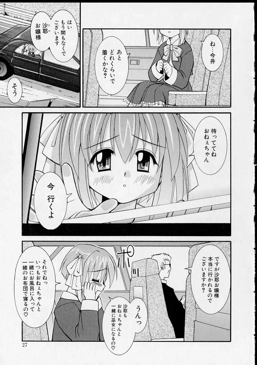 巫女のススメ Page.26