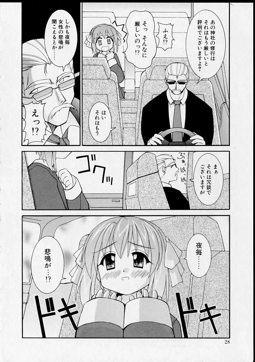 巫女のススメ Page.27