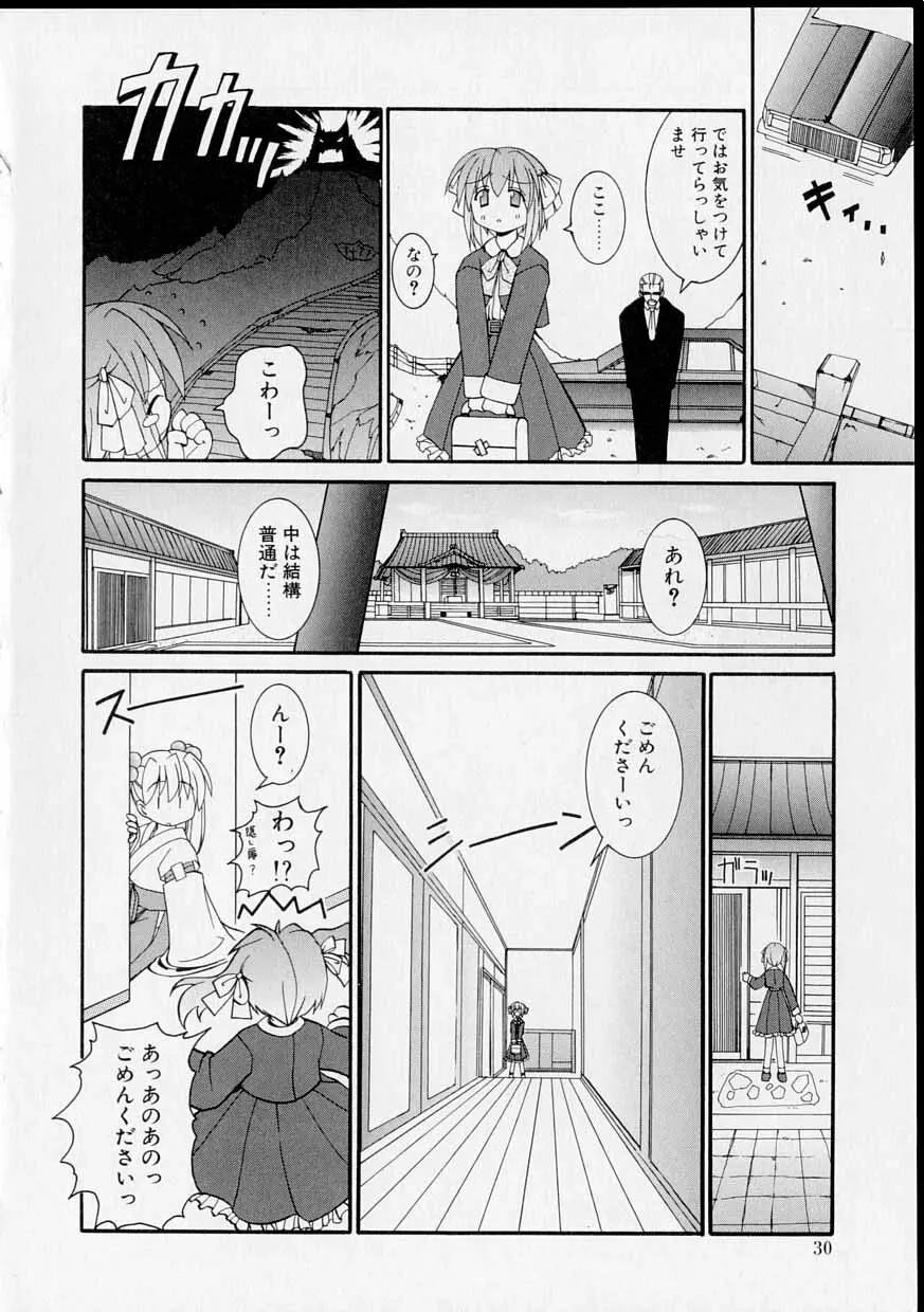 巫女のススメ Page.29