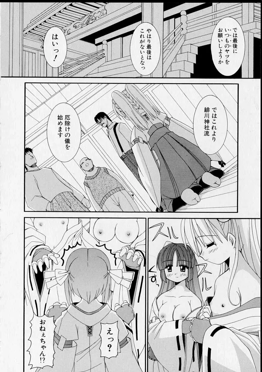 巫女のススメ Page.41