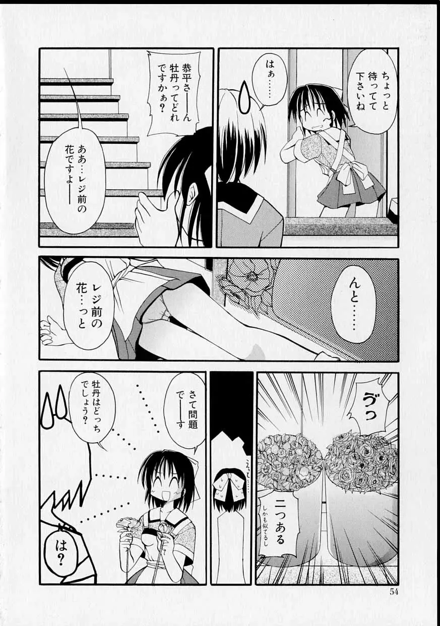 巫女のススメ Page.53