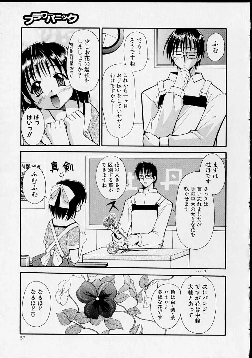 巫女のススメ Page.56