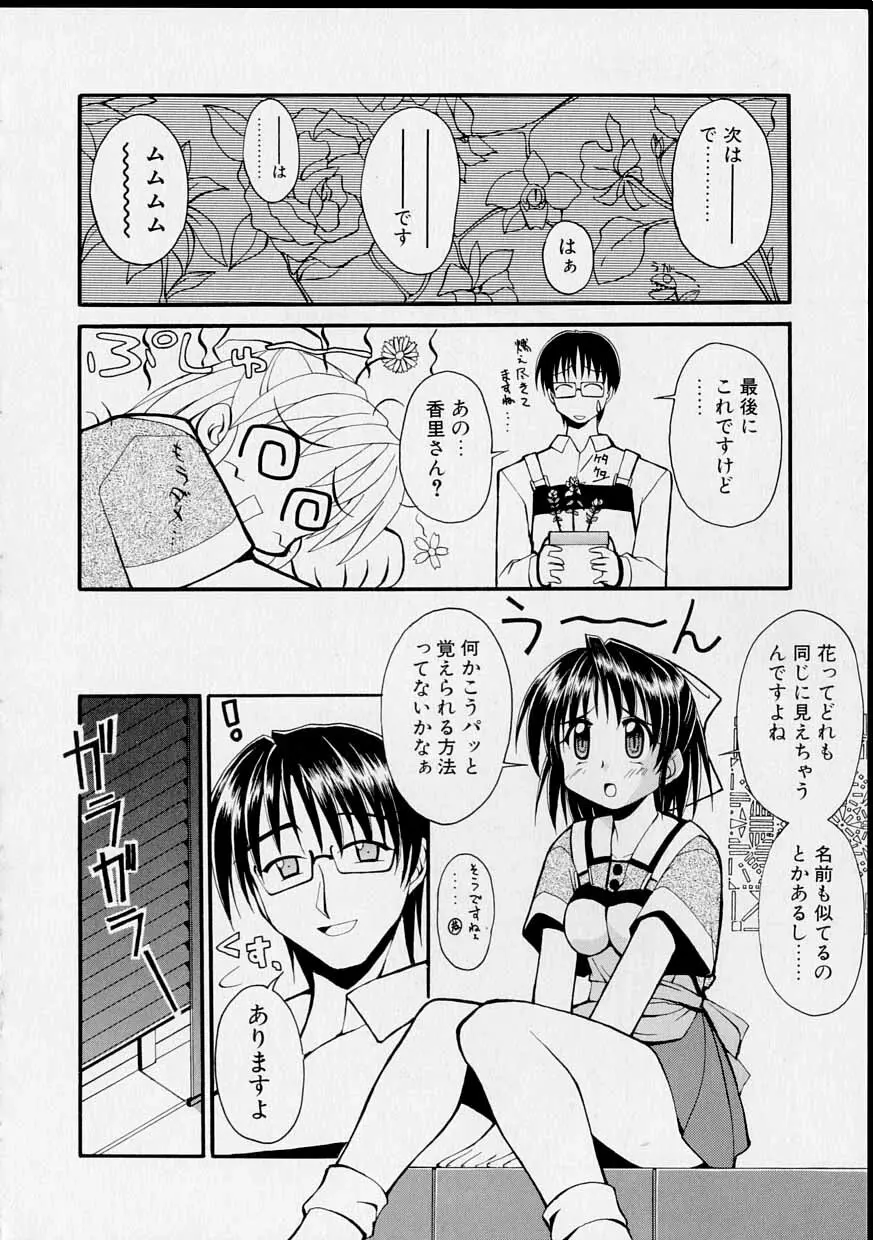 巫女のススメ Page.57