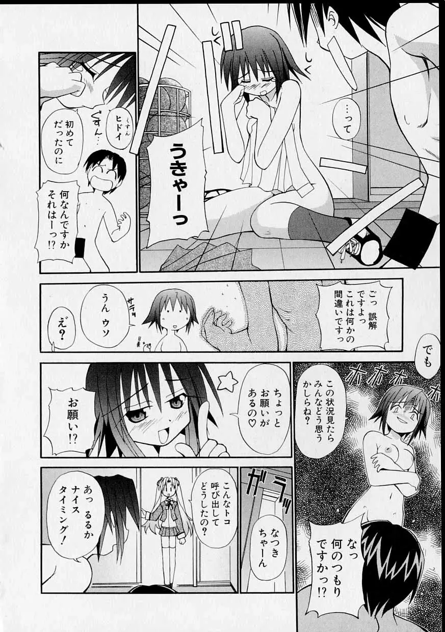 巫女のススメ Page.79