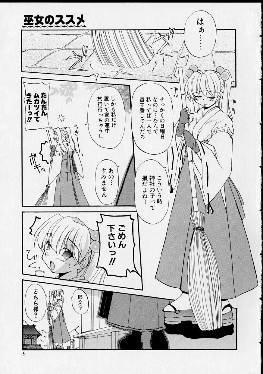 巫女のススメ Page.8