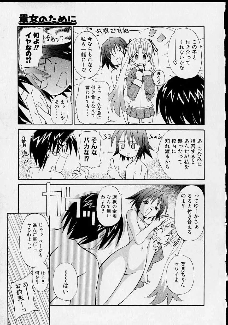 巫女のススメ Page.80