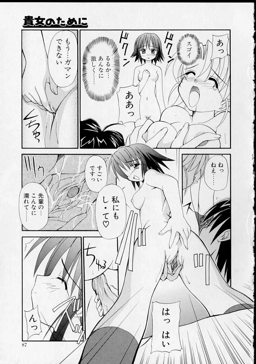 巫女のススメ Page.86