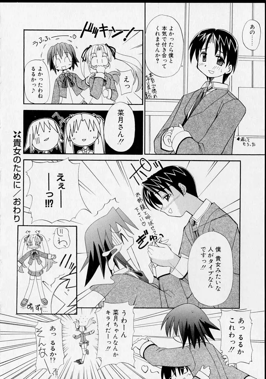 巫女のススメ Page.89