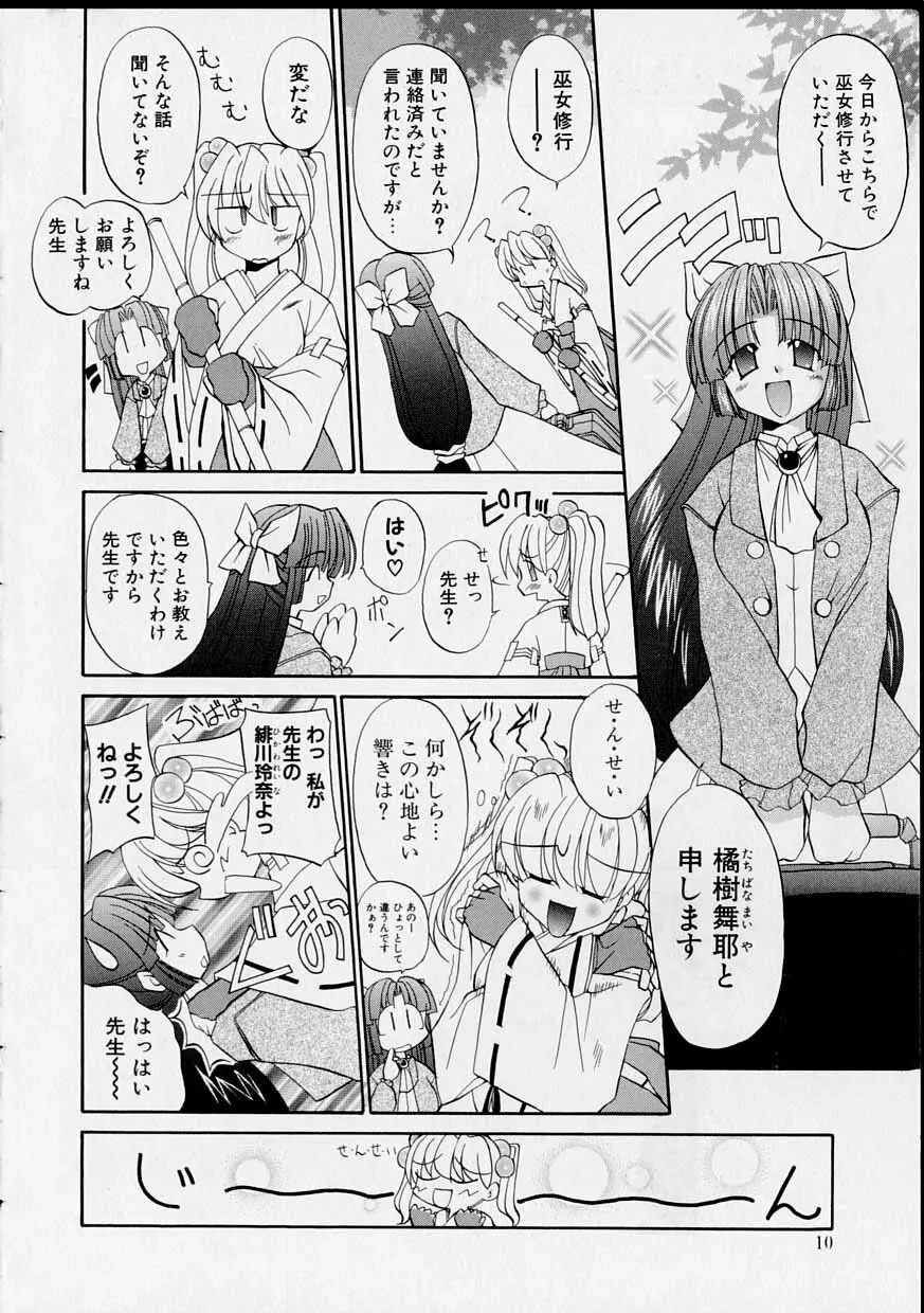 巫女のススメ Page.9